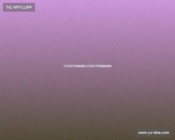 DRG五BAN辅助未能遏制JDG攻势 BP策略遭行业专家质疑