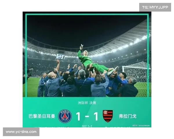 巴黎圣日耳曼洲际杯3-2险胜弗拉门戈，惊险问鼎六冠王